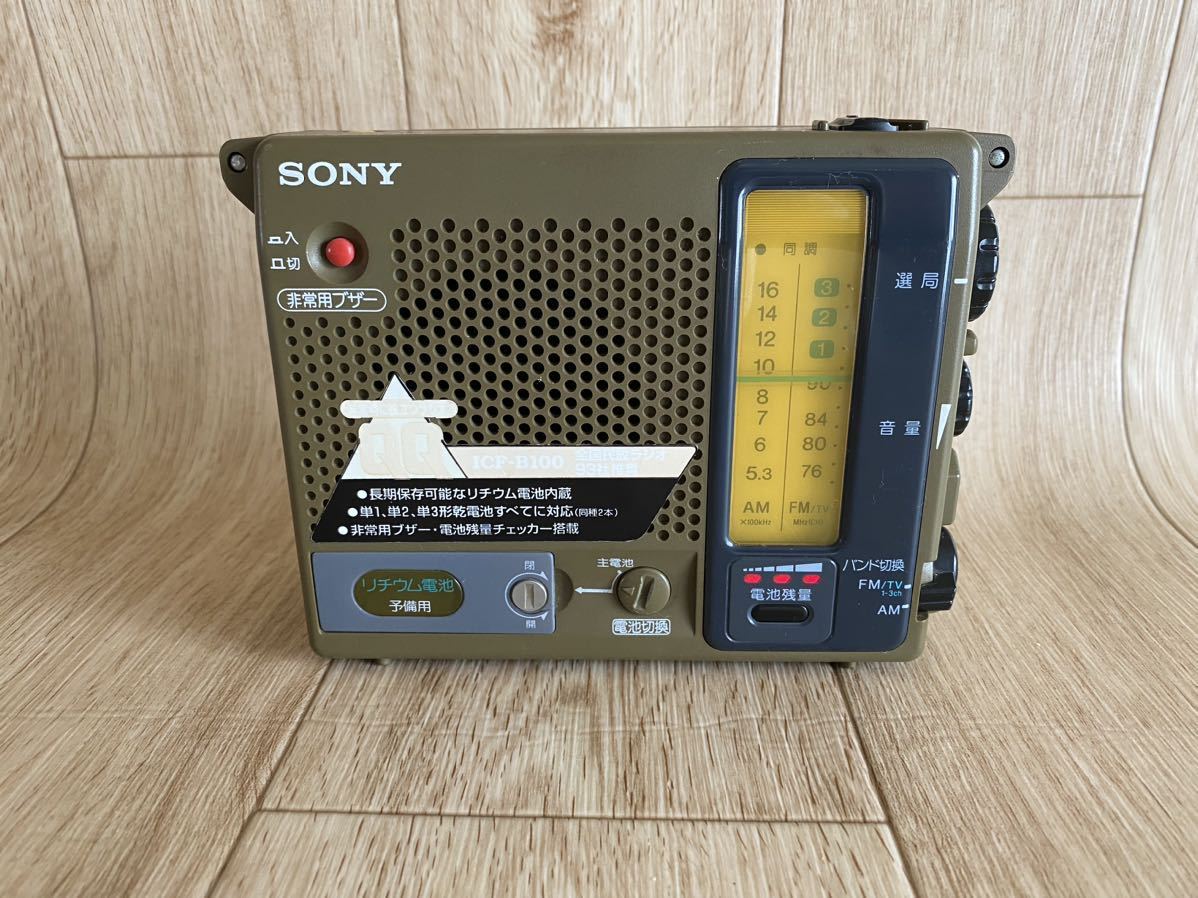 中古SONY ソニーFM/AM RADIO ICF-B100 ラジオ動作確認済み/現状品商品