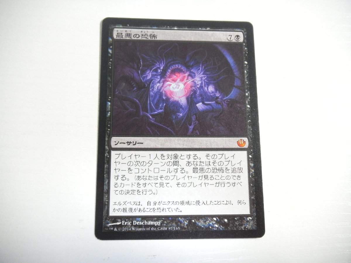 D570【MTG】最悪の恐怖_画像1