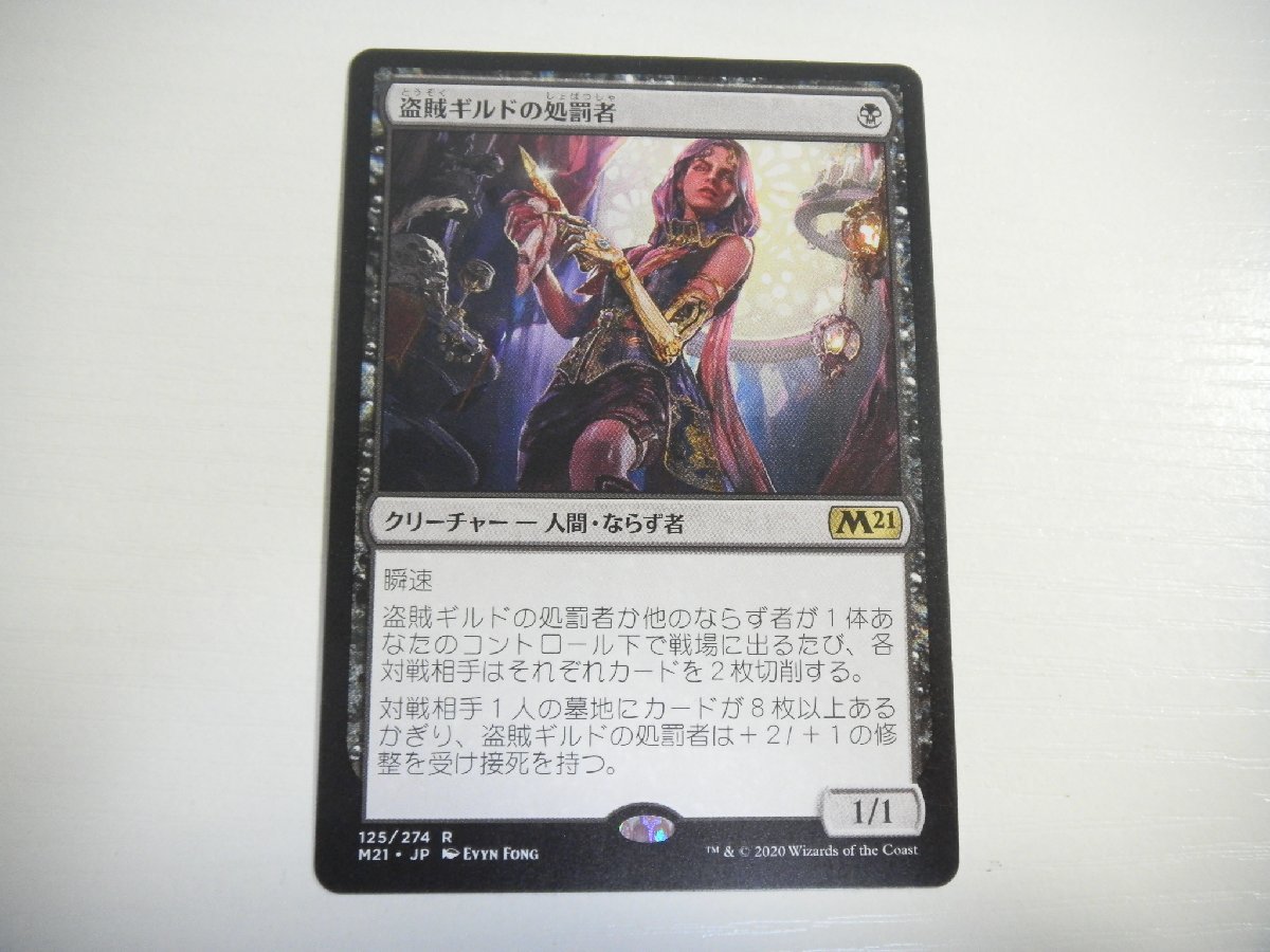 D665【MTG】盗賊ギルドの処罰者_画像1