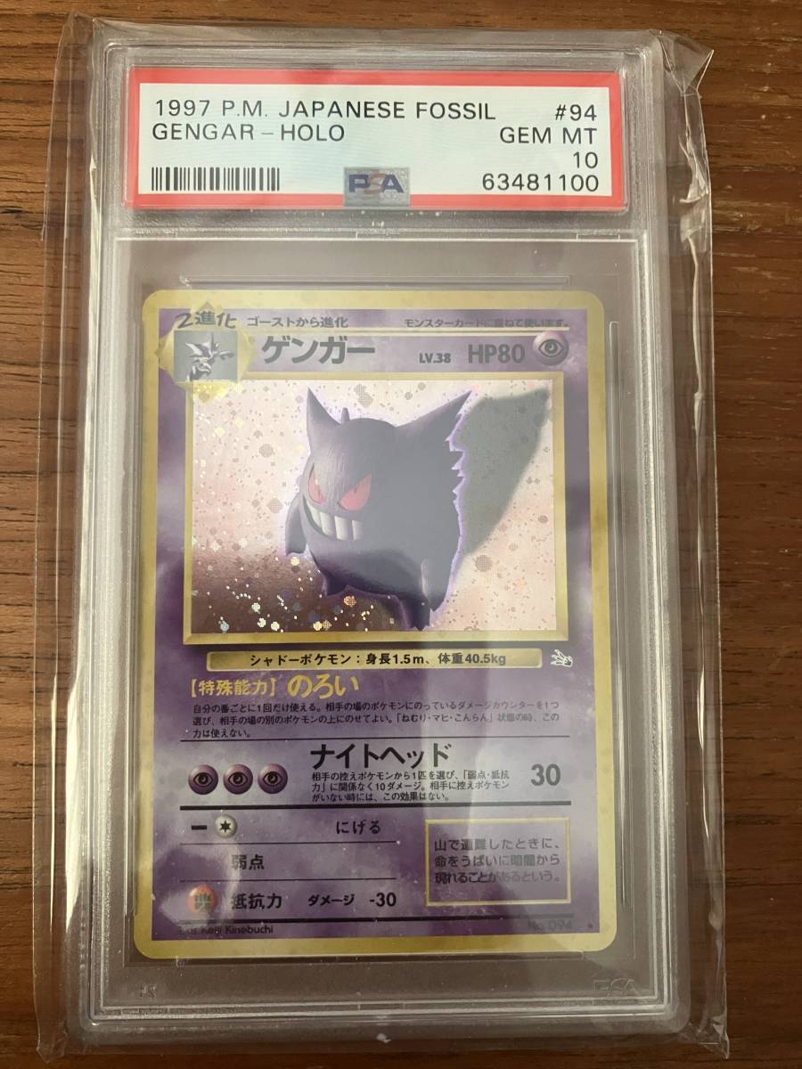 Japanese Fossil 94 Gengar Holo PSA 8