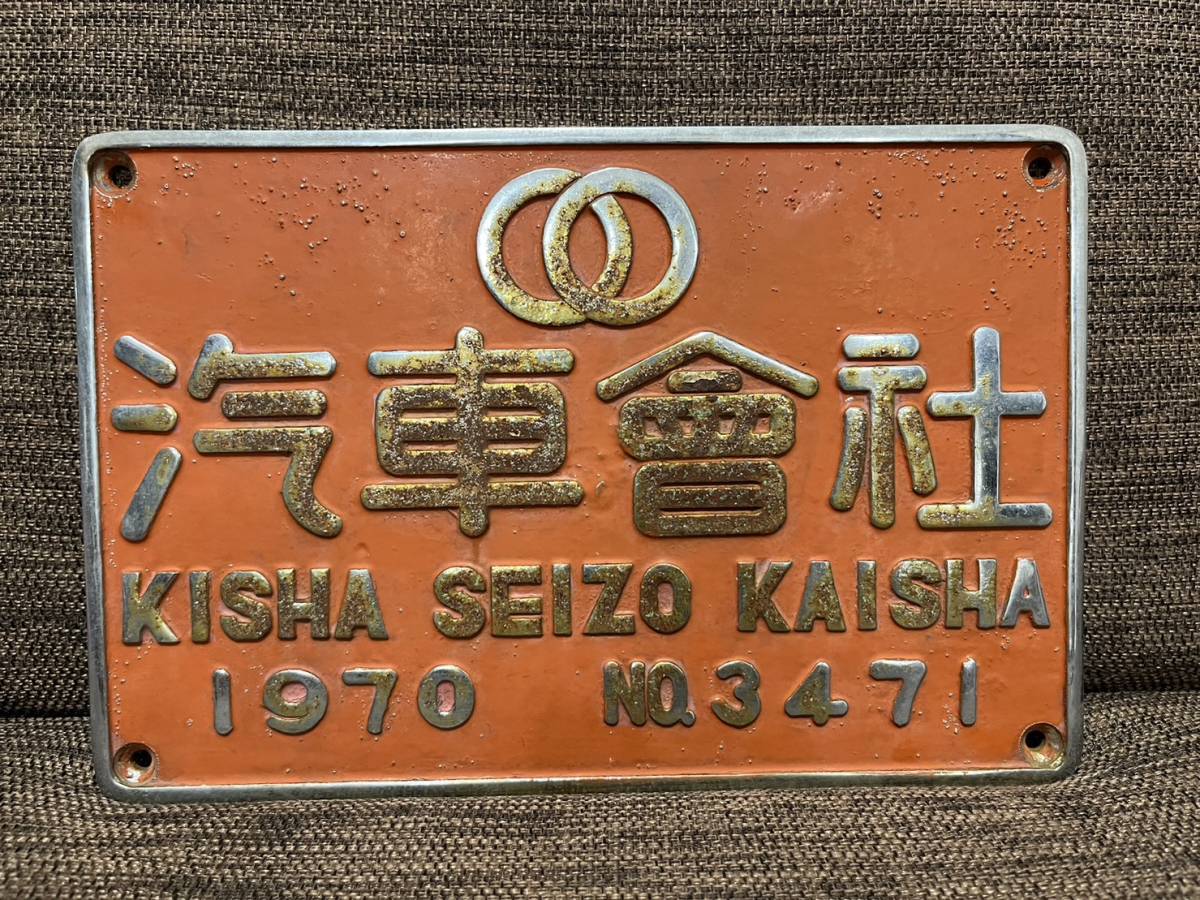 JR西日本 富山地域鉄道部富山運転センター DE10-1032号機 大型製造銘板