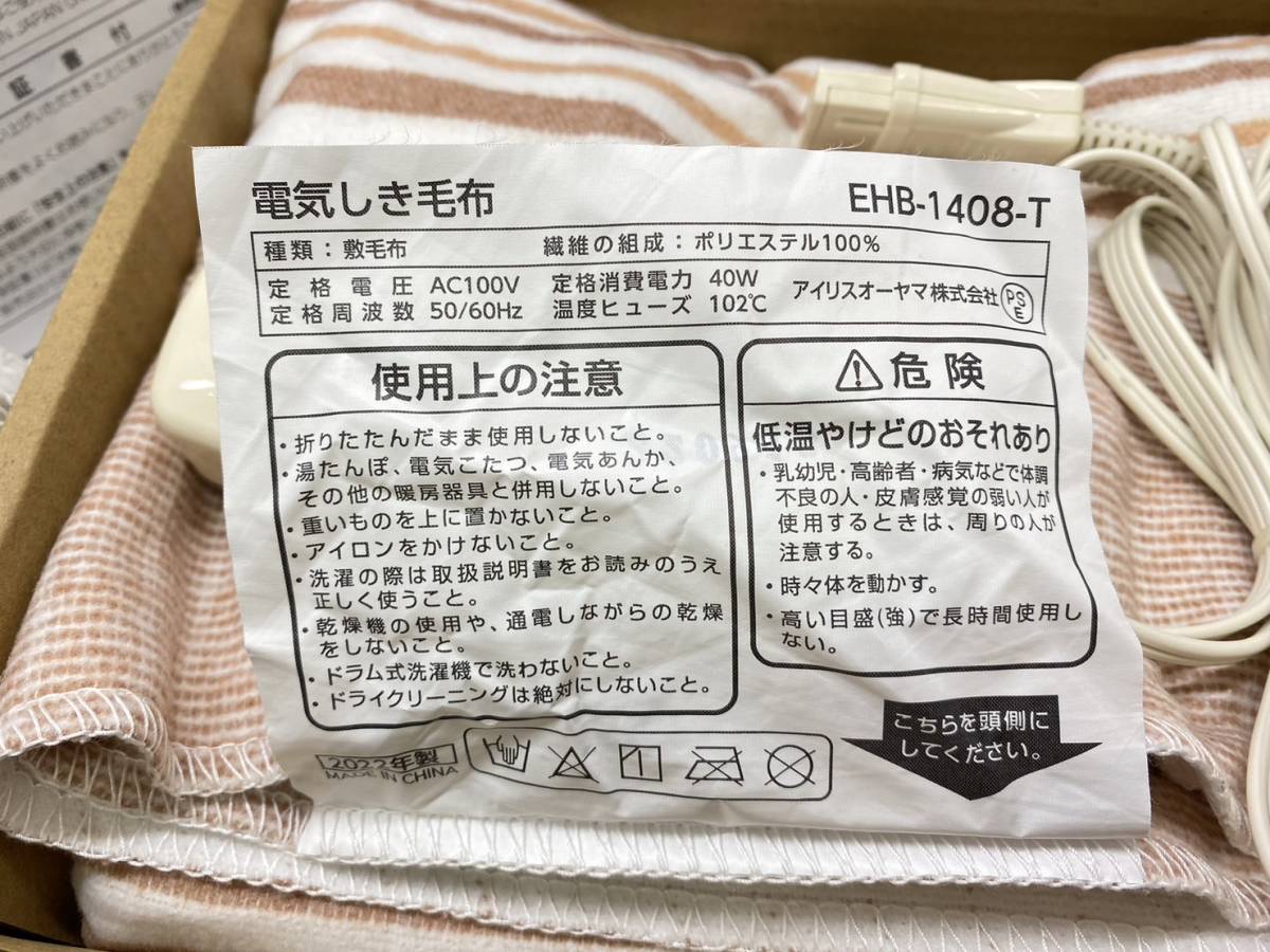 送料無料g25860 電気しき毛布 抗菌防臭 あったか清潔 PT-S13-BE ベージュ寸法 約130×80cm EHB-1408 アイリスオーヤマ 電気しき毛布 EHB-1_画像6