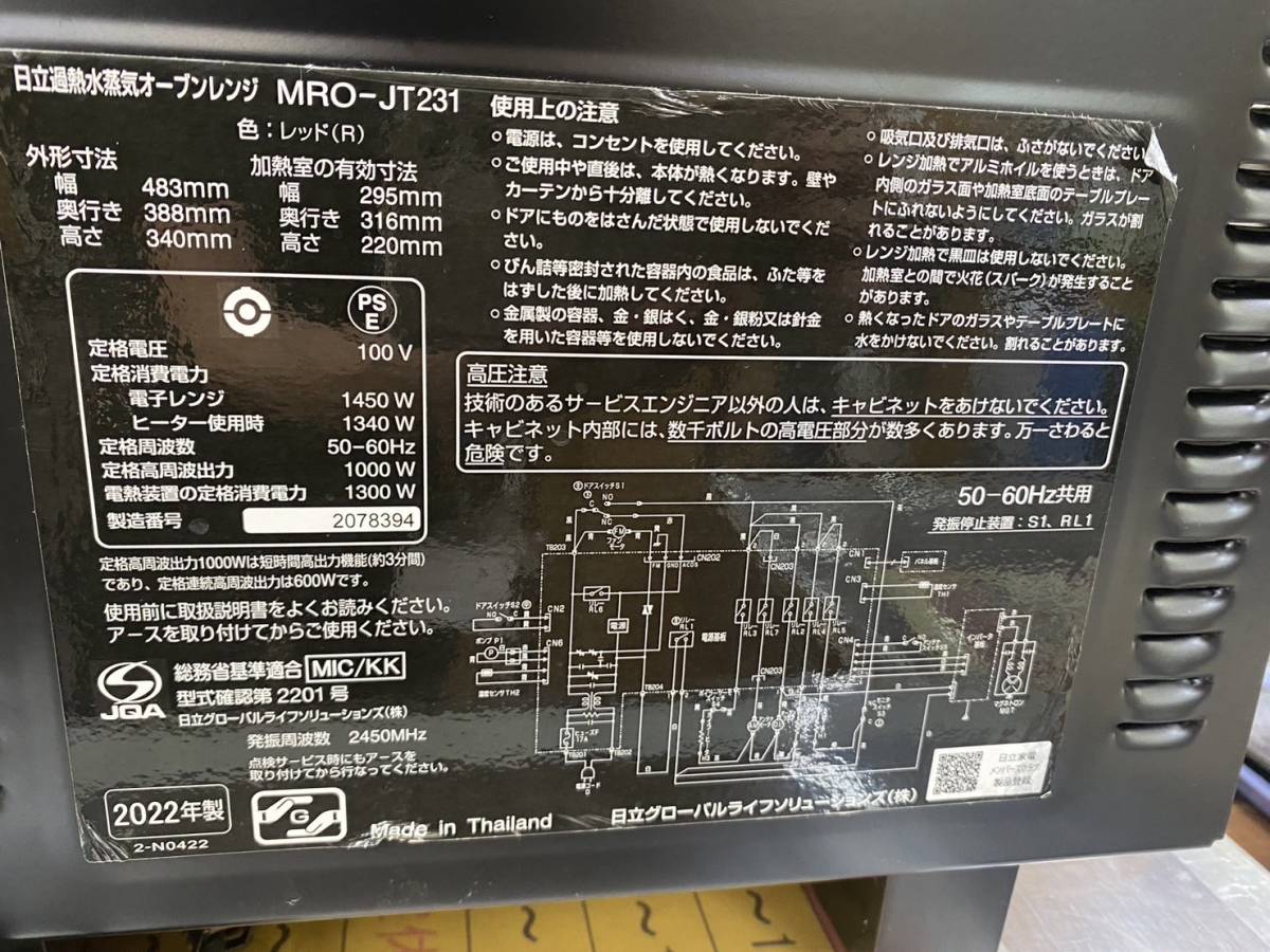 送料無料g26143 HITACHI 日立 過熱水蒸気オーブンレンジ ヘルシーシェフ MRO-JT231 天板付き レッド 2022年製 調理器具 ジャンク_画像9