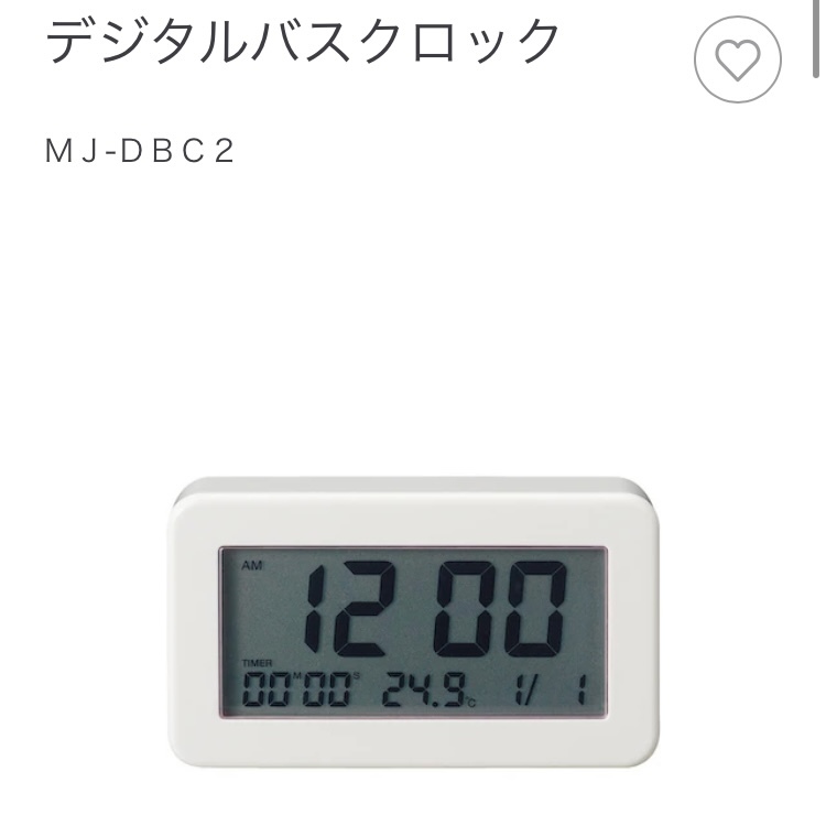 無印良品　デジタルバスクロック　MJ-DBC2 ホワイト　muji お風呂時計　風呂時計　バスクロック_画像1
