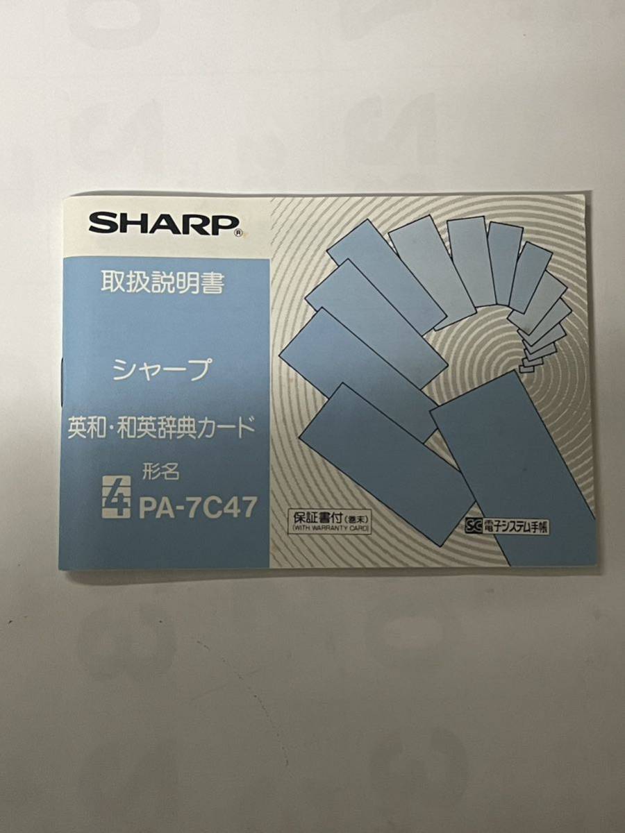 電子手帳 SHARP PA-7C47 英和・和英辞典カード_画像7