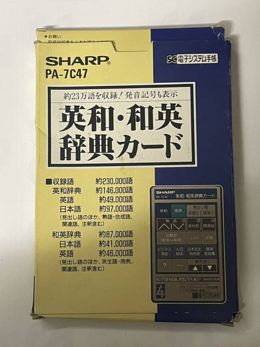 電子手帳 SHARP PA-7C47 英和・和英辞典カード_画像1