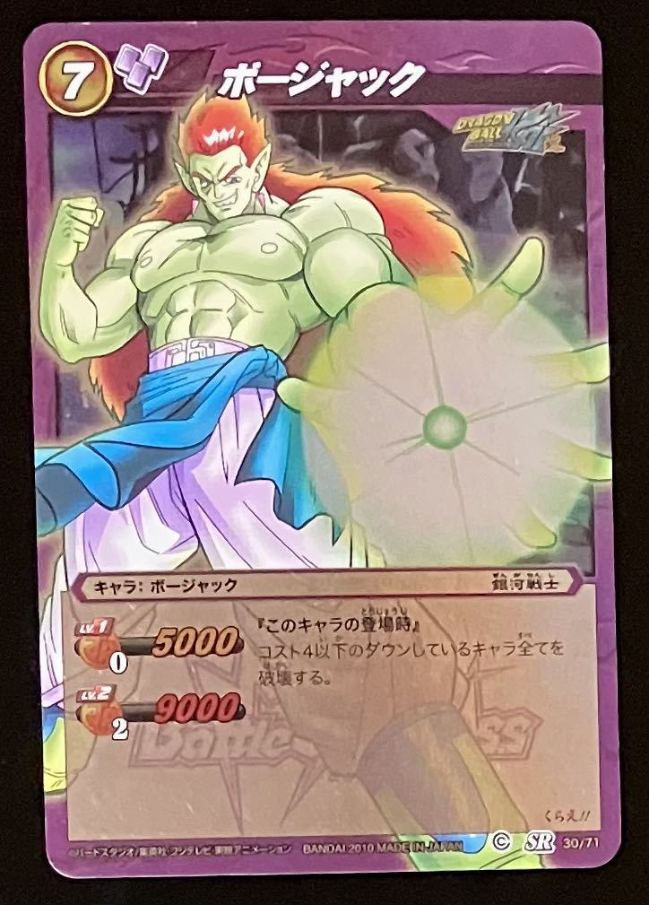 即決 ミラクルバトルカードダス ミラバト ドラゴンボール SR ボージャック 30/71_画像1