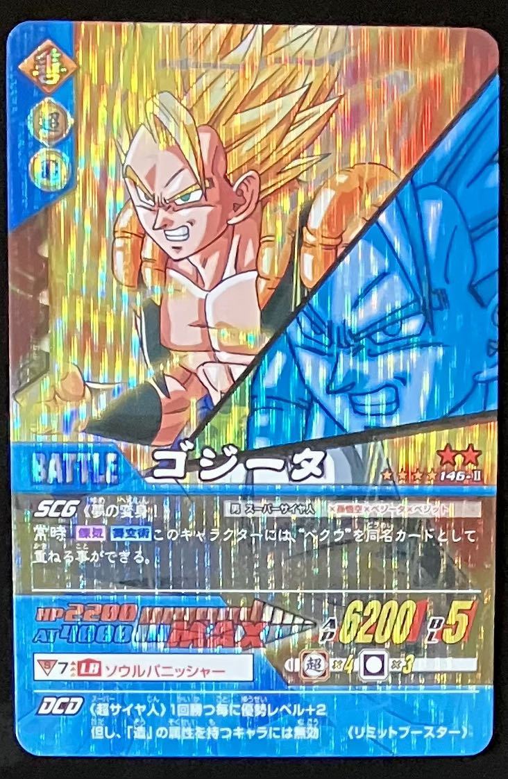 即決 ドラゴンボール データカードダス 146-Ⅱ ゴジータ_画像1