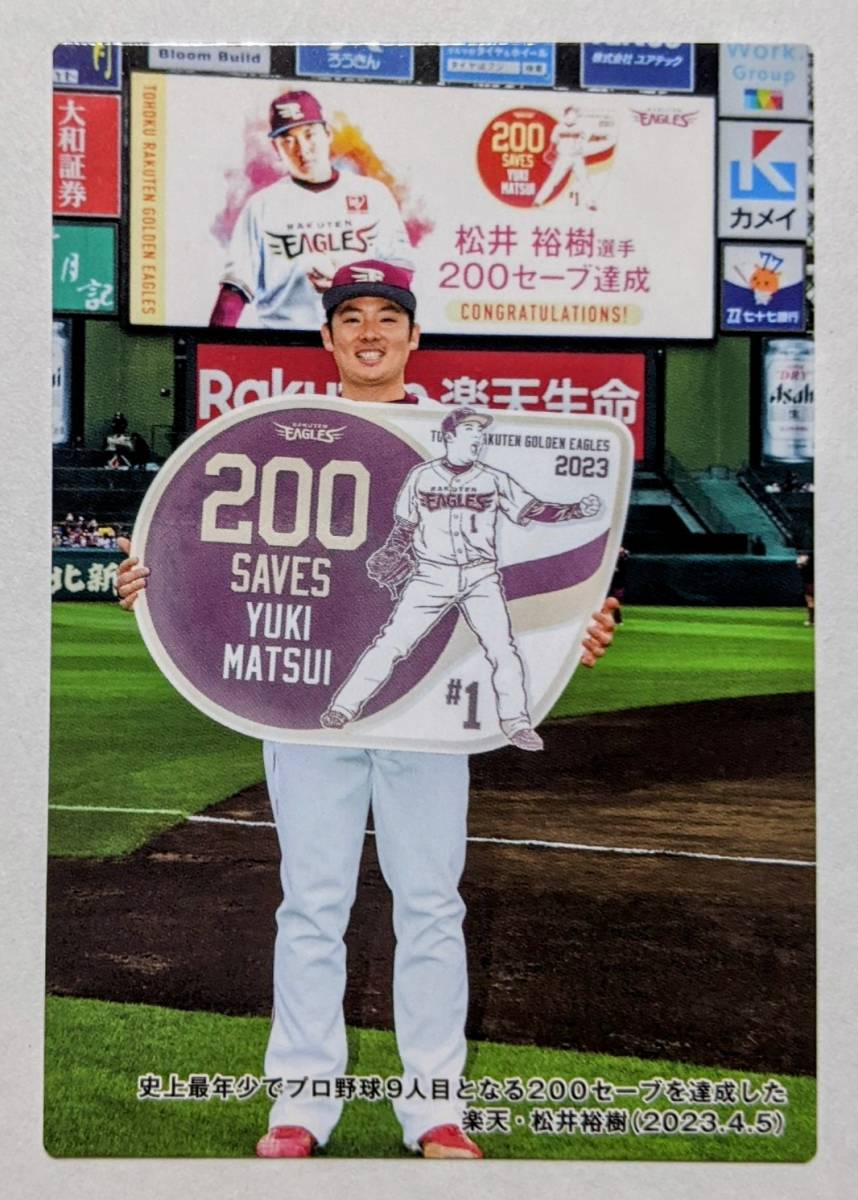 ★2023 カルビー プロ野球チップス 第2弾 チェックリスト C-06★松井裕樹（楽天） の画像1