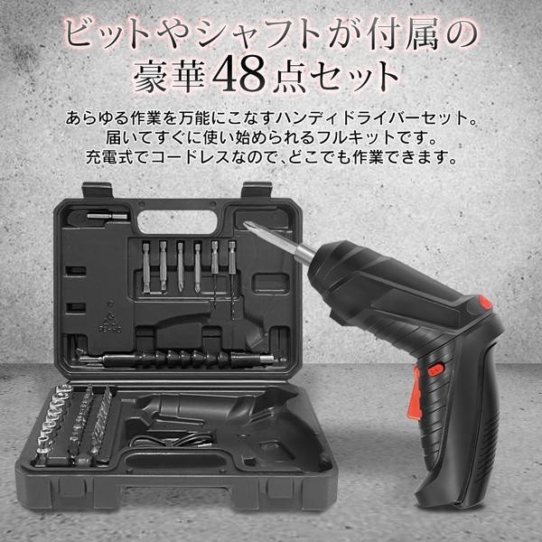 電動ドライバー セット 小型 充電式 48点セット 変形 ビット付 コードレス 軽量 コンパクト 充電 ドリルドライバー 手元ライト DIY 工具_画像3