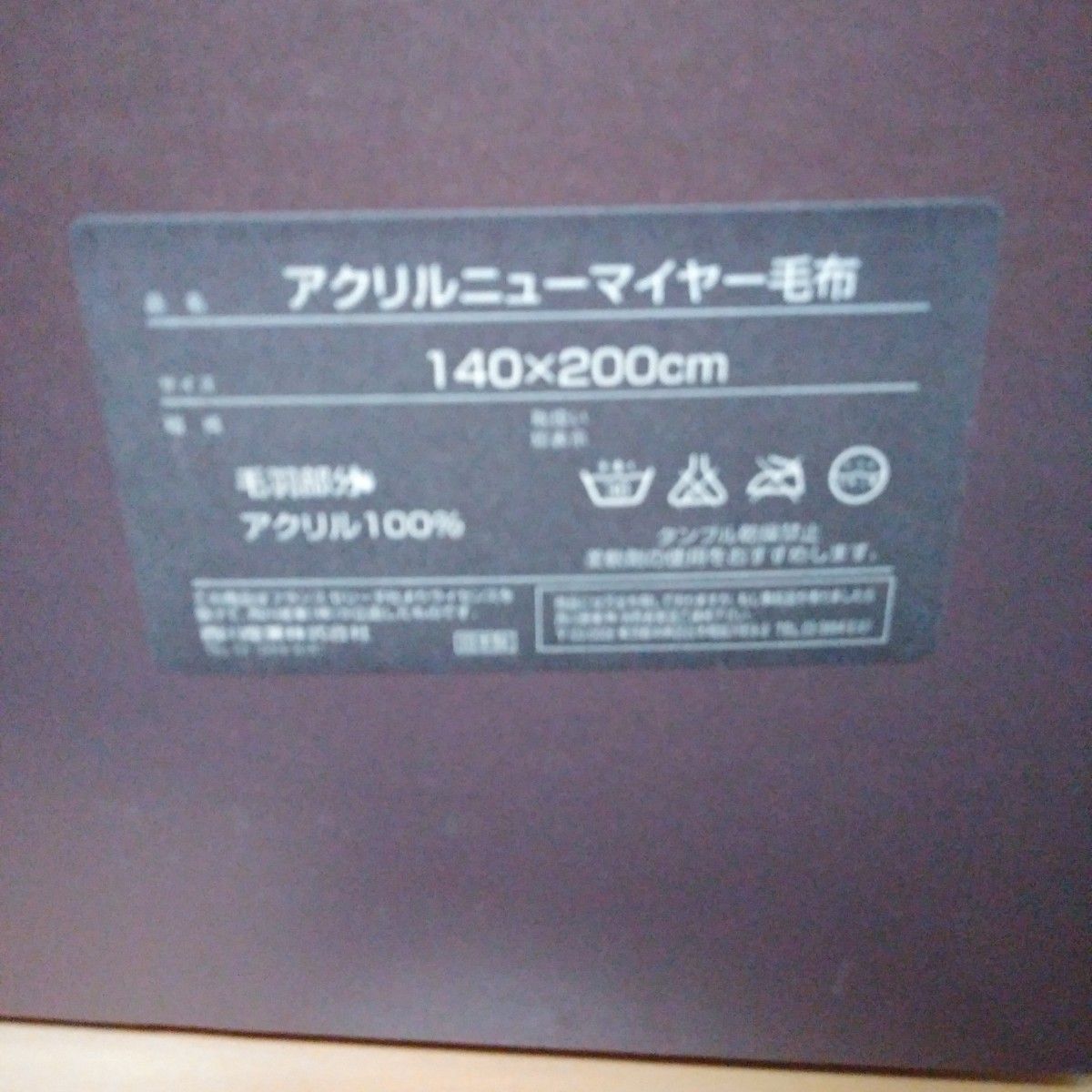 セリーヌ アクリルニューマイヤー毛布 140×200 CELINE 西川産業 セリーヌ アクリルニューマイヤー毛布 140×200 CELINE 西川産業