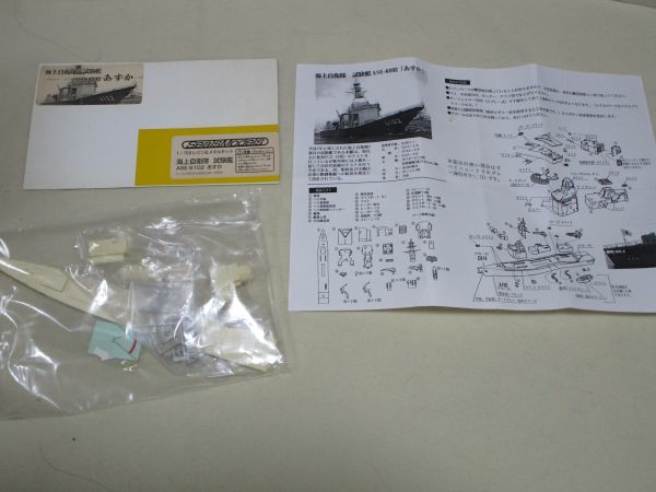 1/700 SealsModels（シールズモデル）海上自衛隊試験艦ASE6102　あすか　ガレージキット_画像1