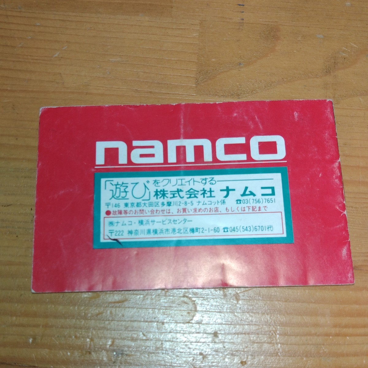 ★ ファミコン 超時空要塞 マクロス 説明書 中古品★_画像2