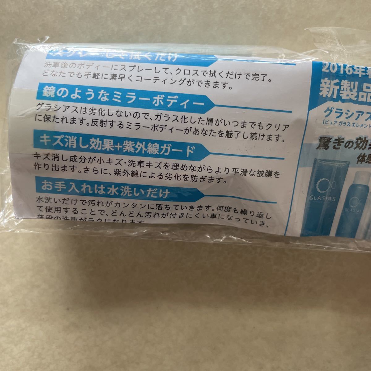 即決！未使用■グラシアス ガラスエレメント　スプレー　自動車用 浸透性 ガラス系コーティング ワックス■サンプル 試供品 お試し 洗車