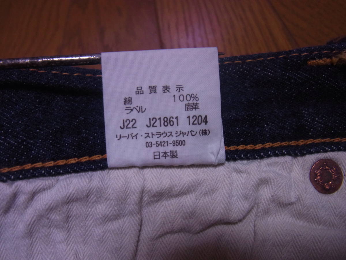 310-19/濃紺/2004年/日本製/LEVI'S VINTAGE CLOTHING/リーバイス/44501/S501XX/大戦モデル/ペンキステッチ/デニムパンツ/ジーンズ/W30/L36_画像10