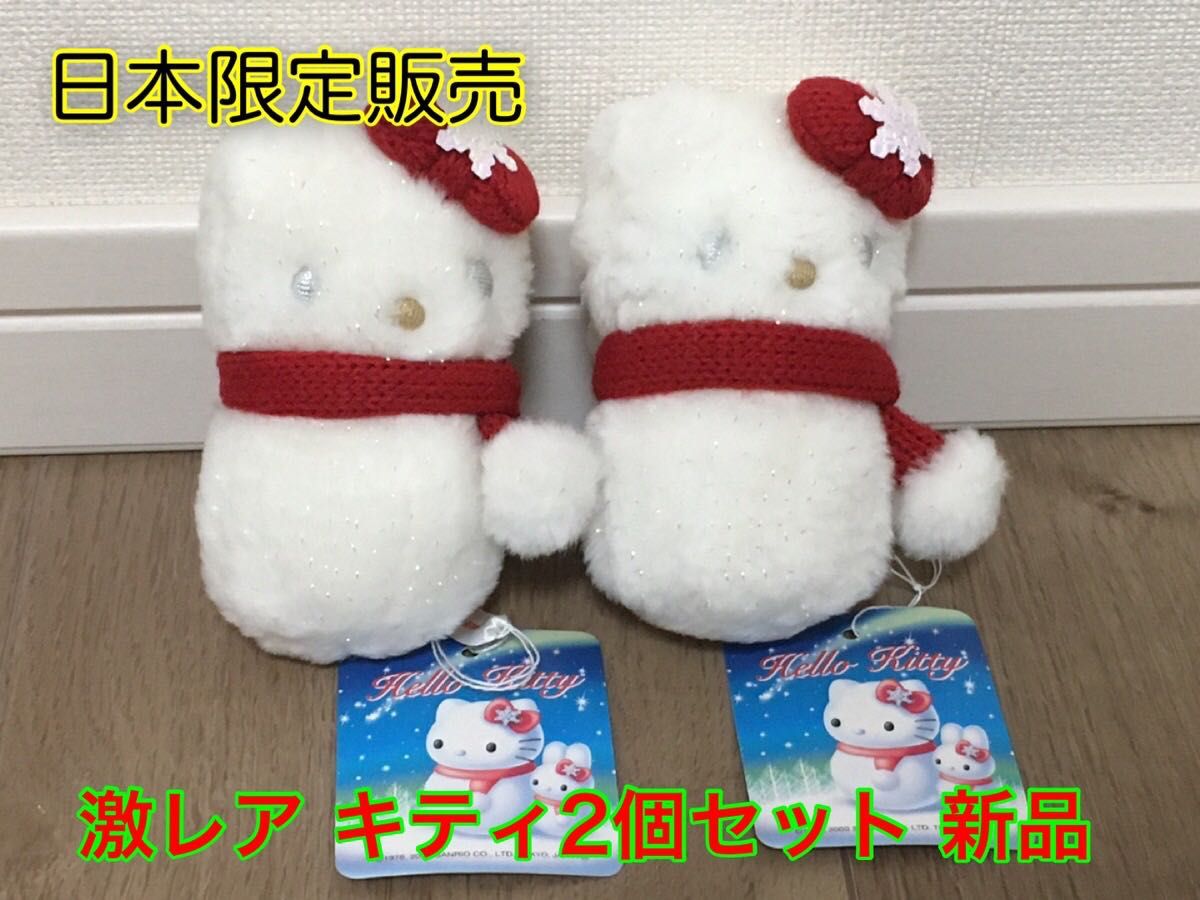 日本限定【レア】ハローキティ 雪だるま ぬいぐるみ キティちゃん 2個