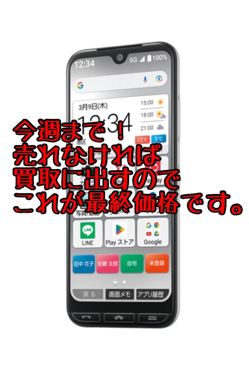Y!mobile かんたんスマホ3 シルバー SIMフリー 新品未使用