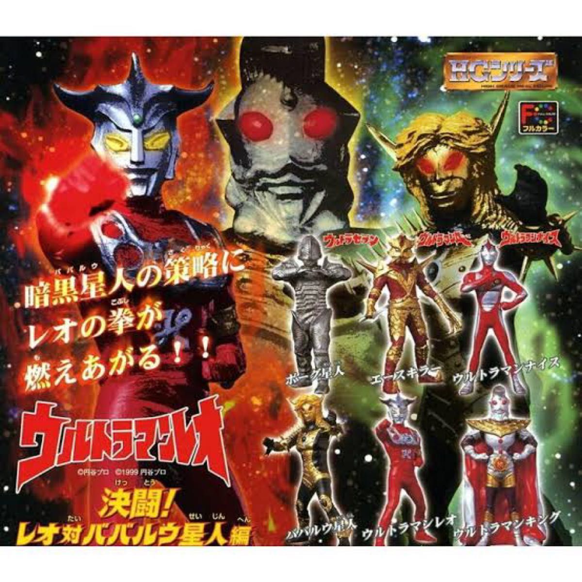 ガシャポンHG ウルトラマンレオ 決闘!レオVSババルウ星人編 全6種