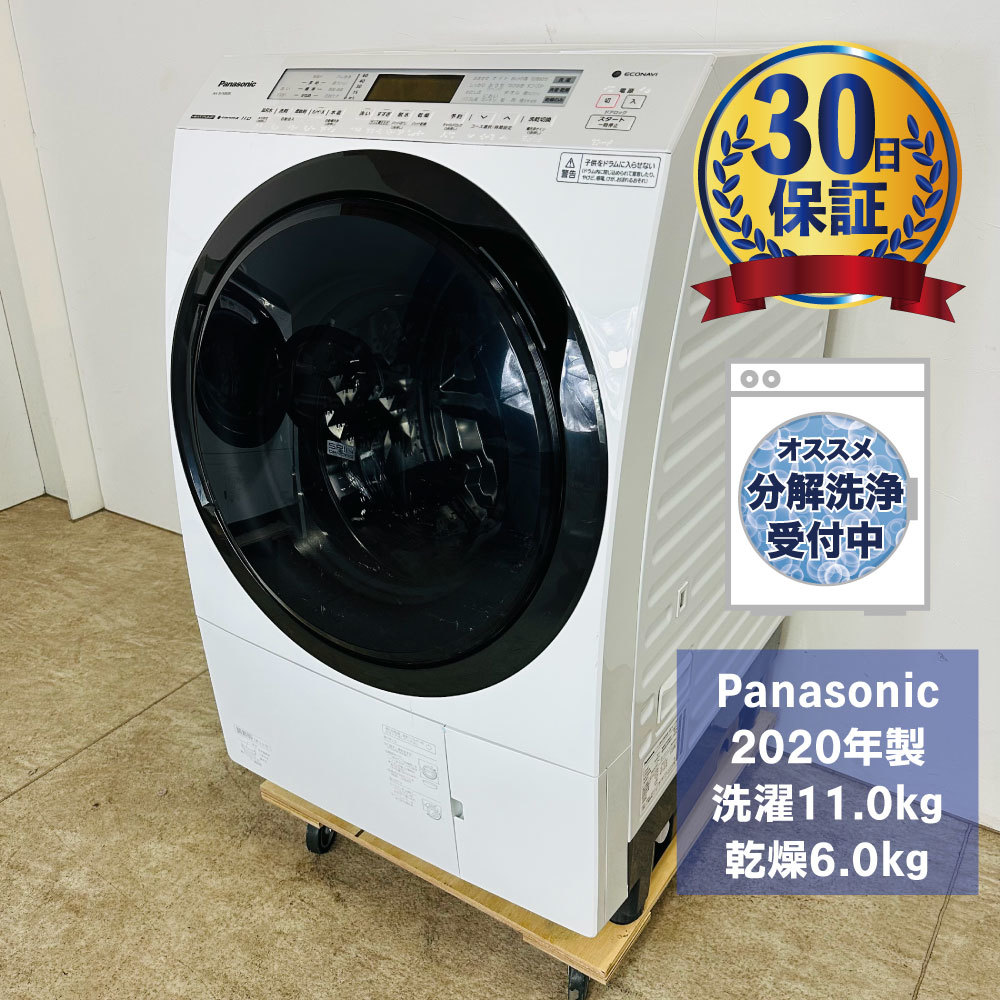 現品限り一斉値下げ！ 中古 Panasonic NA-SVX80BL 2020年製ドラム式