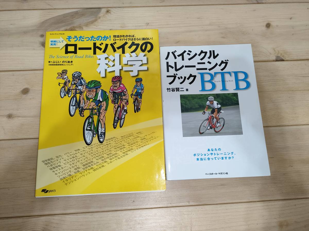 【6冊セット】ロードバイクの整備と修理 他 自転車関係の本 整備 トレーニング_画像3