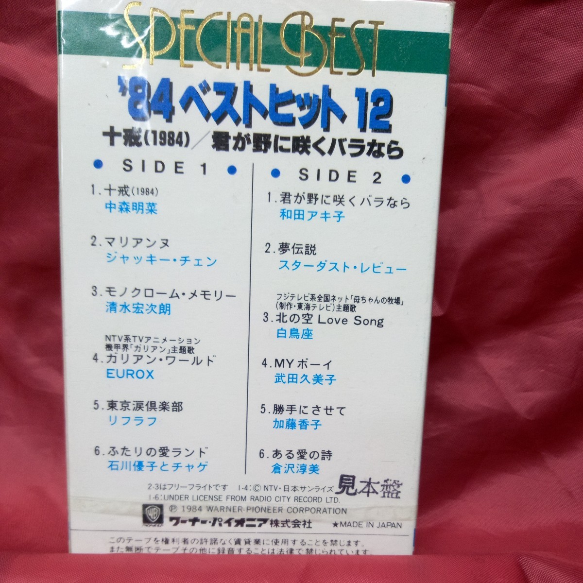 カセットテープ　未開封／中森明菜　清水安次郎　加藤香子　武田久美子　倉沢敦美　白鳥座　ジャッキー・チェン　他★プロモ_画像4