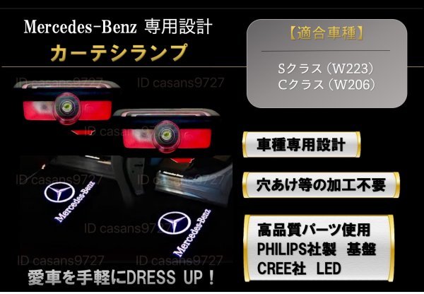 即納 Mercedes Benz ロゴ カーテシランプ LED 純正交換 W223 W206 S/Cクラス プロジェクタードア ライト メルセデス ベンツ マーク_画像1