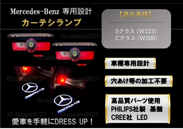 即納 Mercedes Benz AMG ロゴ カーテシランプ LED 純正交換 W223 W206 S/C クラス プロジェクタードア ライト メルセデス ベンツ マーク　_画像1