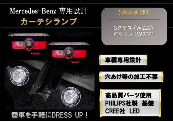 即納 Mercedes Benz AMG ロゴ カーテシランプ LED 純正交換 W223 W206 S/C クラス プロジェクタードア ライト メルセデス ベンツ マーク