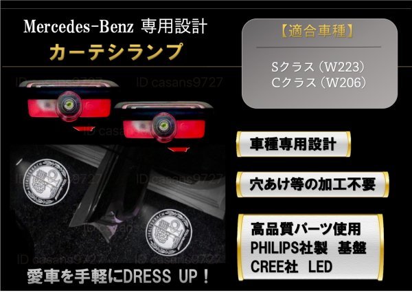 即納 Mercedes Benz AMG ロゴ カーテシランプ LED 純正交換 W223 W206 S/C クラス プロジェクタードア ライト メルセデス ベンツ マーク　_画像1