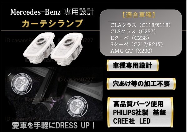 即納 Mercedes Benz AMG ロゴ カーテシランプ LED 純正交換 C118/X118/C257/C238/C217/R217/X290 プロジェクター ライト メルセデス ベンツ_画像1