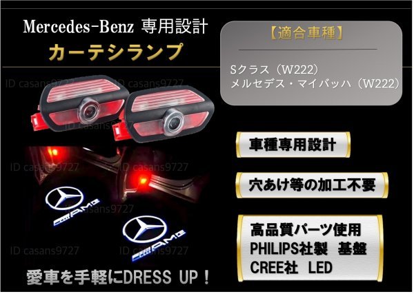 即納 Mercedes Benz AMG ロゴ カーテシランプ HD LED 純正交換 W222 S クラス マイバッハ プロジェクター ドア ライト メルセデス ベンツ_画像1