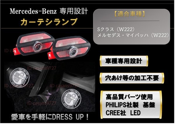 即納 Mercedes Benz AMG ロゴ カーテシランプ HD LED 純正交換 W222 S クラス マイバッハ プロジェクター ドア ライト メルセデス ベンツ_画像1