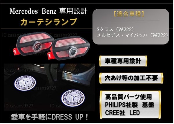 即納 Mercedes Benz ロゴ カーテシランプ HD LED 純正交換 W222 S クラス マイバッハ プロジェクター ドア ライト メルセデス ベンツ_画像1