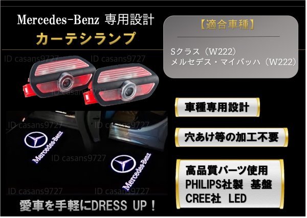 即納 Mercedes Benz ロゴ カーテシランプ HD LED 純正交換 W222 S クラス マイバッハ プロジェクター ドア ライト メルセデス ベンツ_画像1