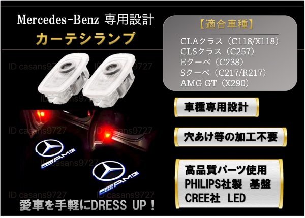 即納 Mercedes Benz AMG ロゴ カーテシランプ LED 純正交換 GT/CLA/CLS/E/S クーペ プロジェクター ドア ライト メルセデス ベンツ マーク_画像1