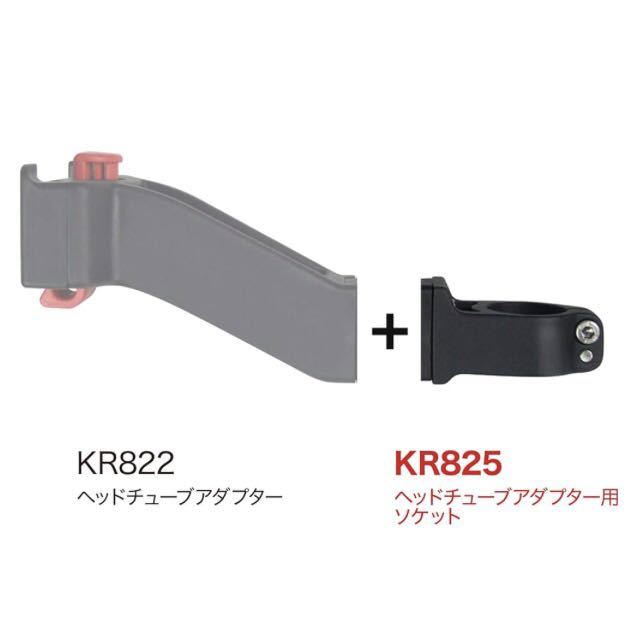 RIXEN&KAUL リクセン&カウル KR822 ヘッドチューブアダプター KR825 ソケット 2点セット KLICKfix_画像4