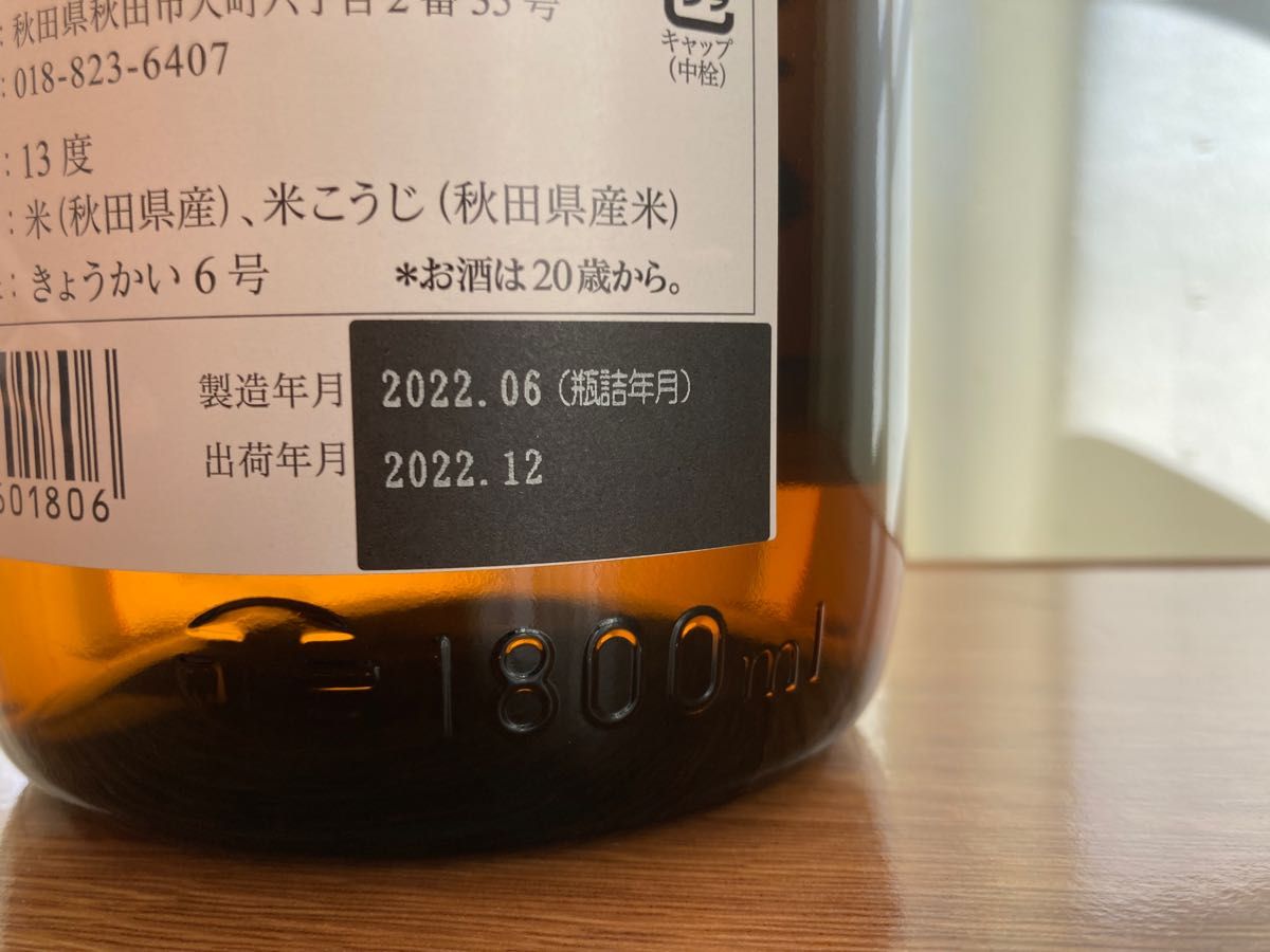 新政】グリーンラベル 秋田県限定 2022/5 1800ml 一升瓶 新政酒造 - 酒