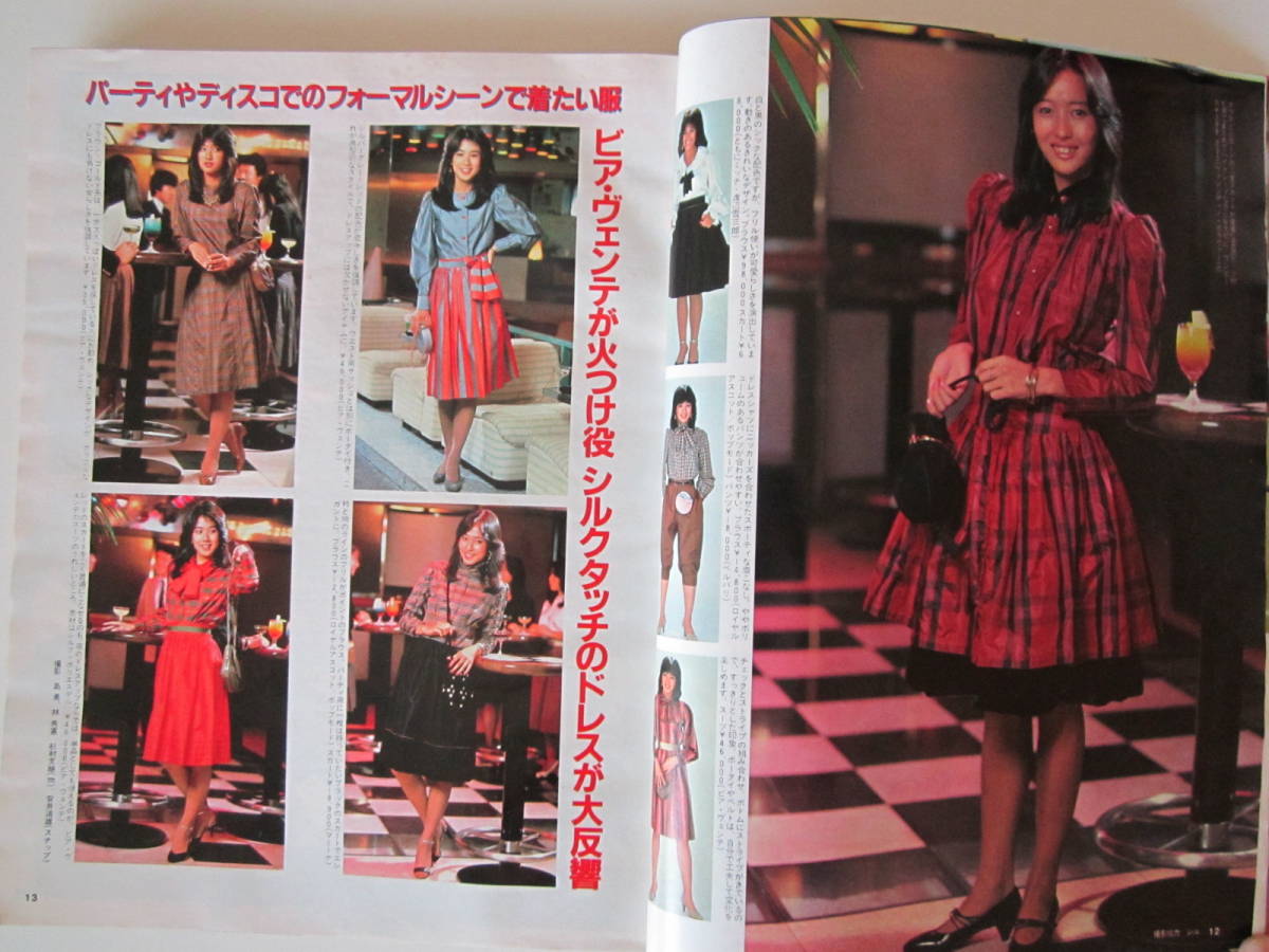 J J '82 10月号(昭和57年発刊) (高橋亮子 ニュートラ J J '82 10月号(昭和57年発刊) (高橋亮子 ニュートラ