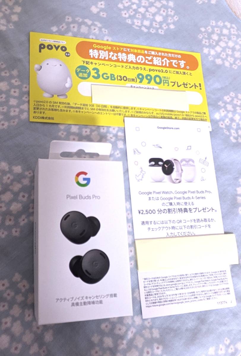 送料無料】新品未開封 ☆特典券2枚つき☆ Google Pixel Buds Pro