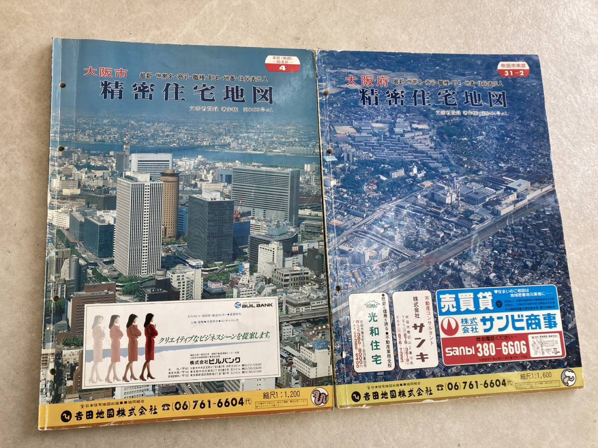 a756 *6 pcs. together set Yoshida map precise housing map Osaka (metropolitan area) . speed district Settsu city Fukushima district Izumi city blow rice field city map / geography / district / map / materials / Kansai used 