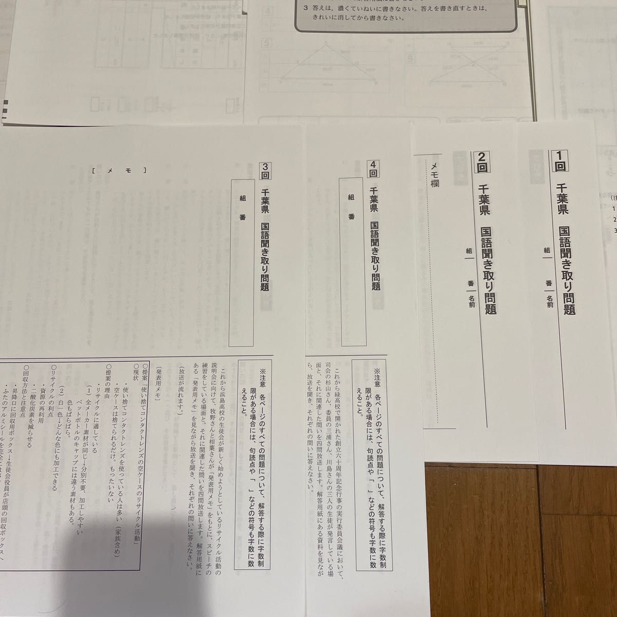 千葉県中学三年生 学力テスト 高校受験対策 回答と解説つき 聞き取り問題