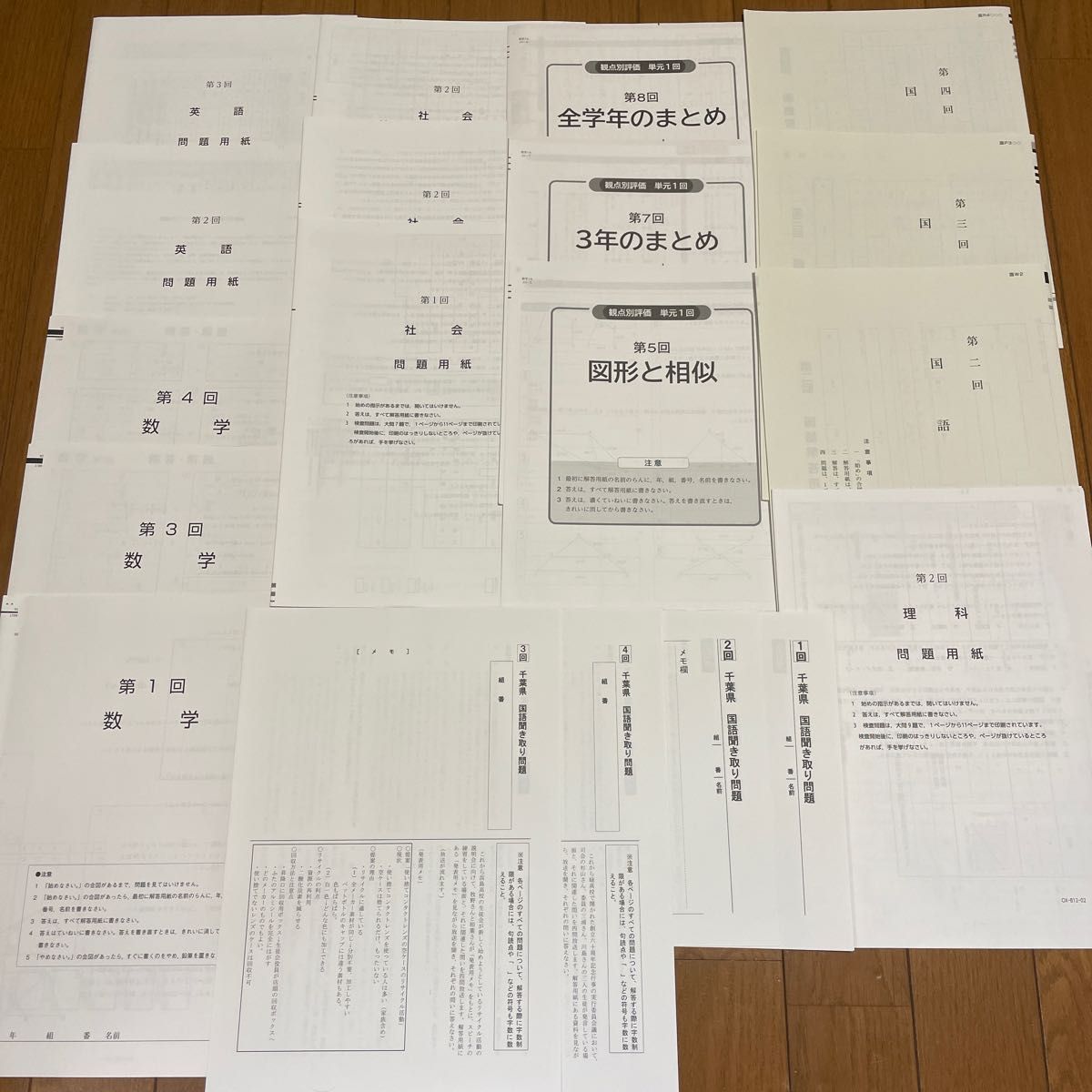 千葉県中学三年生 学力テスト 高校受験対策 回答と解説つき 聞き取り問題