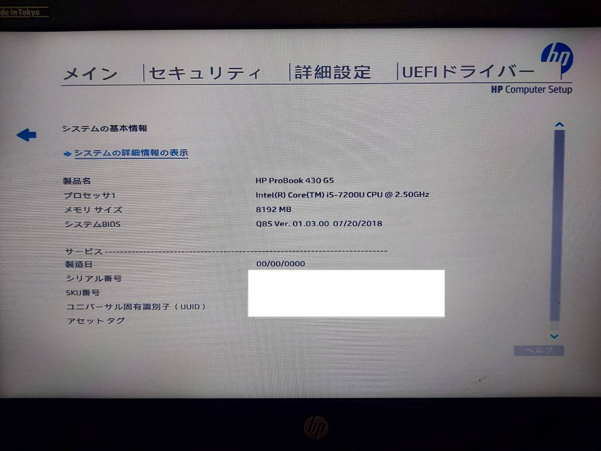  【送料無料】HP ProBook 430 G5/Core i5 7200U/メモリ8GB/SSD250GB_画像7