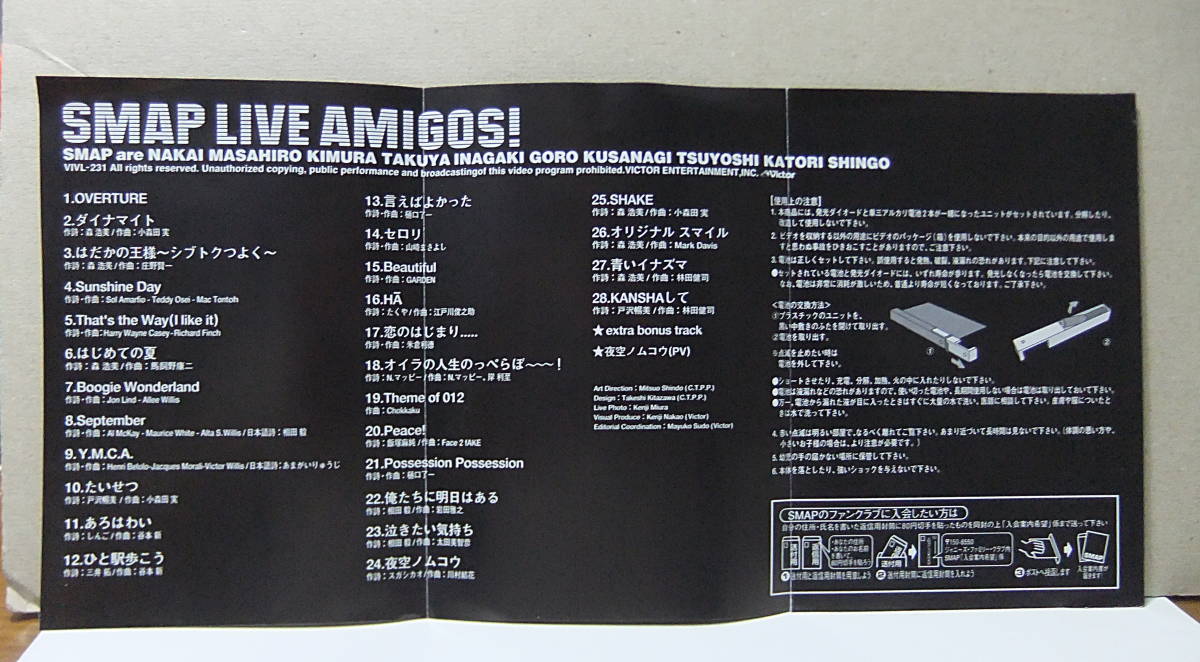 音楽ビデオテープ（ＶＨＳ） 「ＳＭＡＰ（スマップ）　ＬＩＶＥ　ＡＭＩＧＯＳ！」_画像4