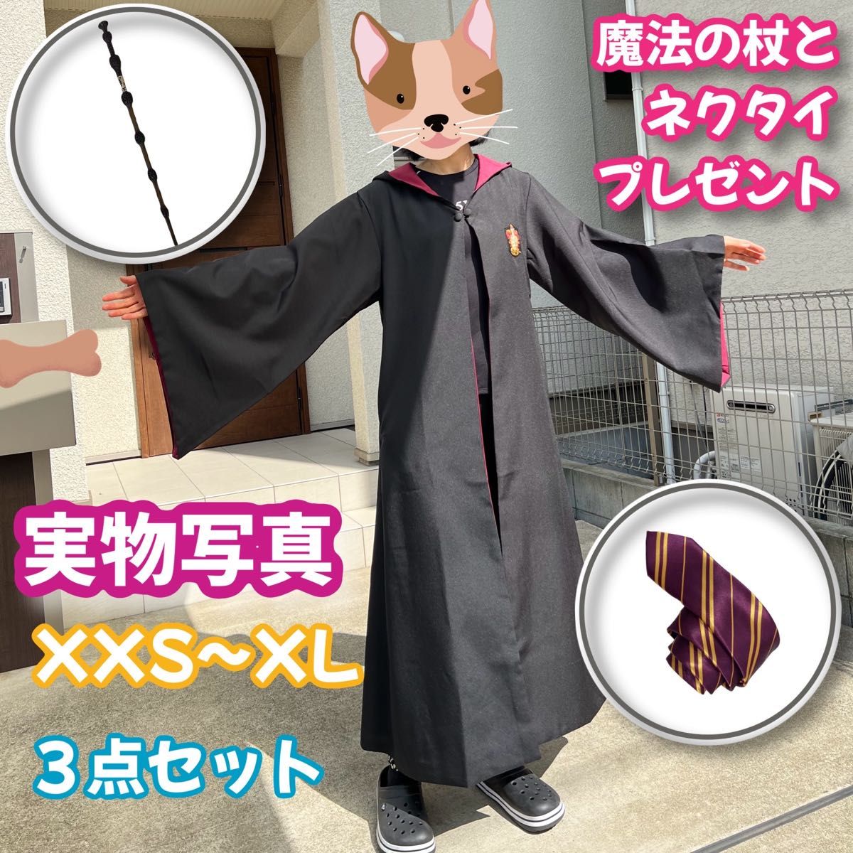 ハリーポッターローブ ロングタイプ(魔法杖+ネクタイ)高品質 ハリーポッターローブ ロングタイプ(魔法杖+ネクタイ)高品質