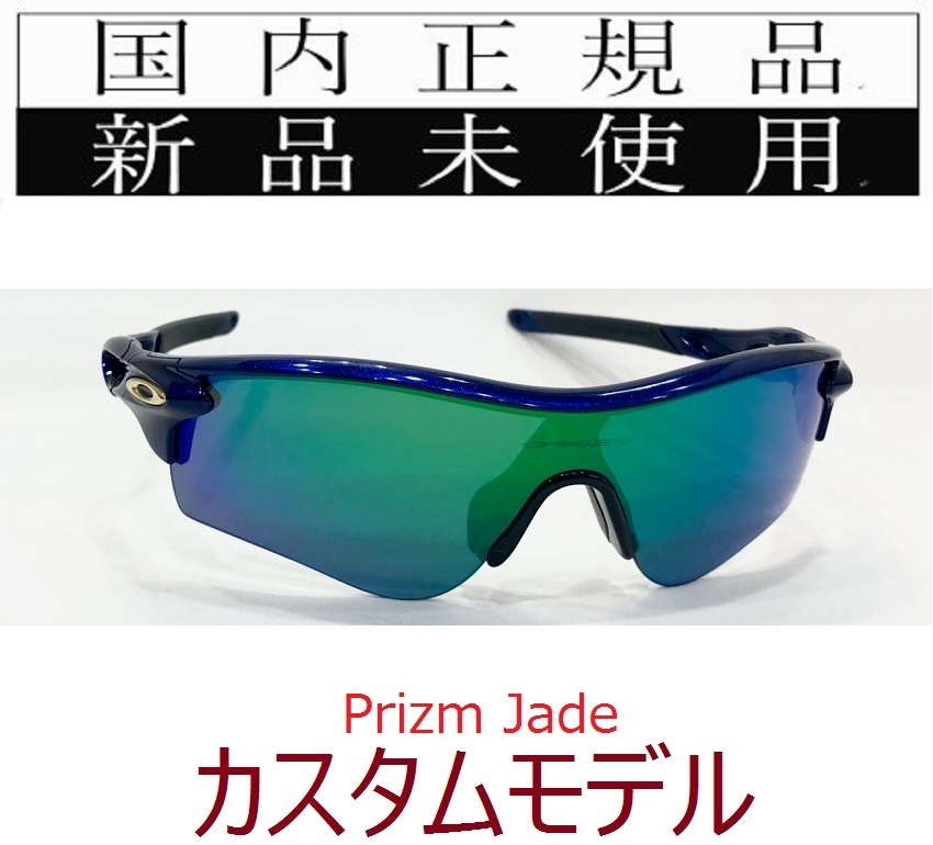 RL24-PJA 正規保証書付 新品未使用 国内正規品 オークリー OAKLEY レーダーロック RADARLOCK PRIZM (A) アジアンフィット 野球 OO9206_画像1