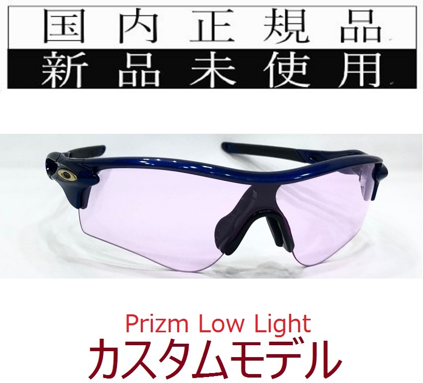 RL24-PLL 正規保証書付 新品未使用 国内正規 オークリー OAKLEY レーダーロック RADARLOCK PRIZM (A) アジアンフィット 野球 自転車 OO9206