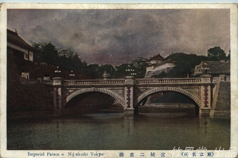 1526【絵葉書】◆東京名所 宮城二重橋_画像1