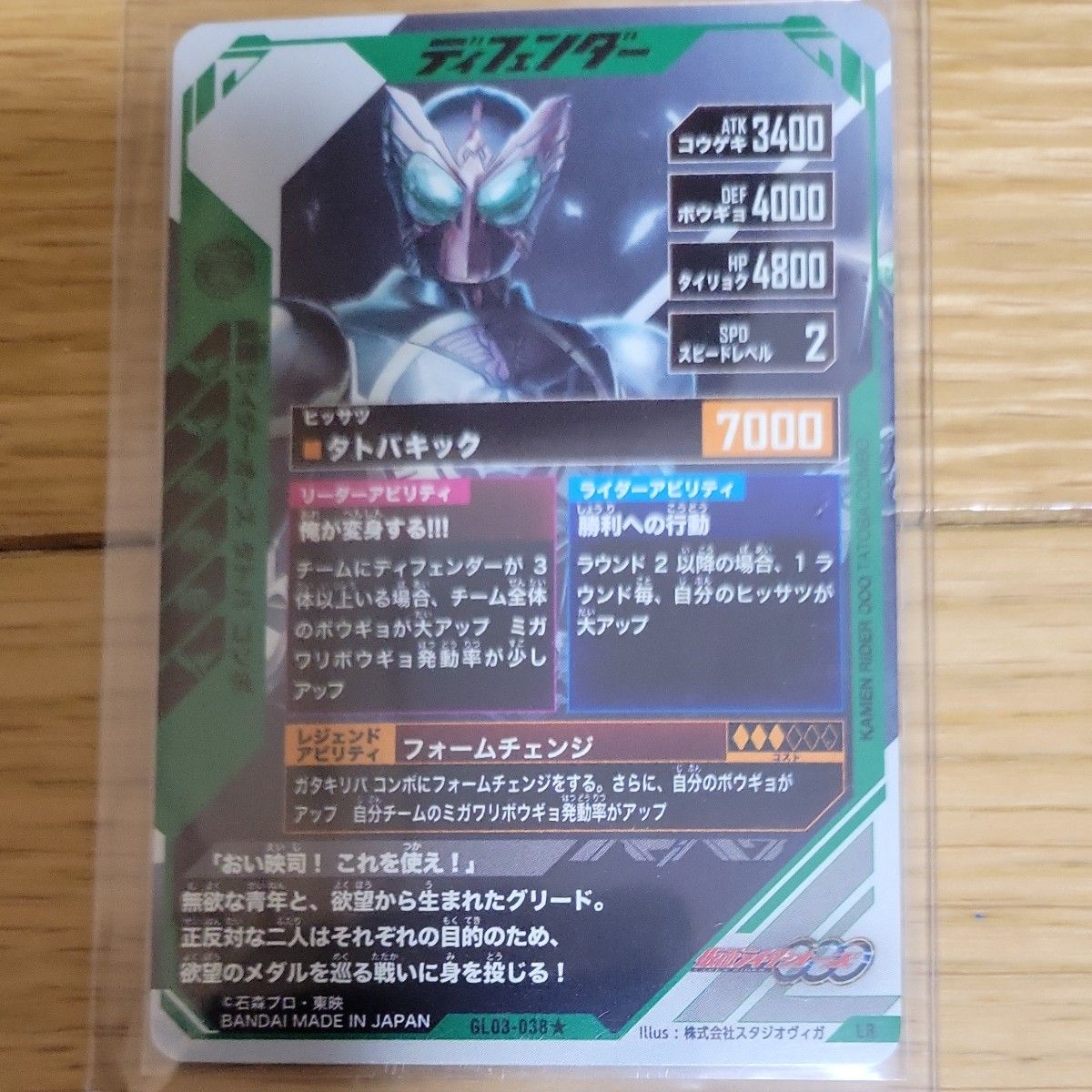 ガンバレジェンズ3弾 LR GL03-038 仮面ライダーオーズ タトバコンボ