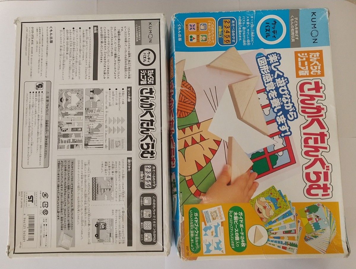 くもん出版 NEW さんかくたんぐらむ 知育玩具 おもちゃ 2歳以上 KUMON